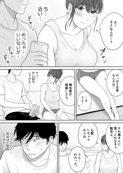 義姉―結婚1年目の夏まつりの夜、義理の弟に、激しく寝取られちゃいました。