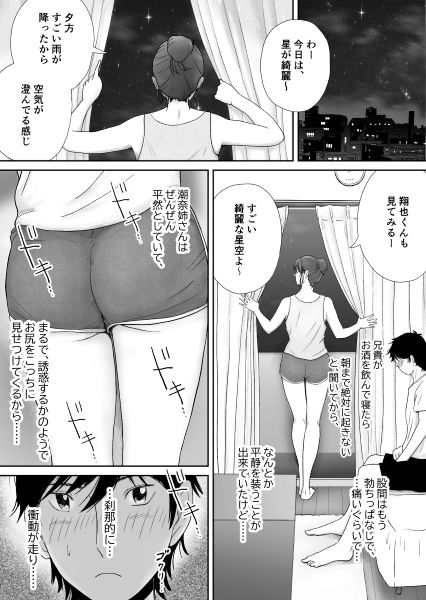 義姉―結婚1年目の夏まつりの夜、義理の弟に、激しく寝取られちゃいました。