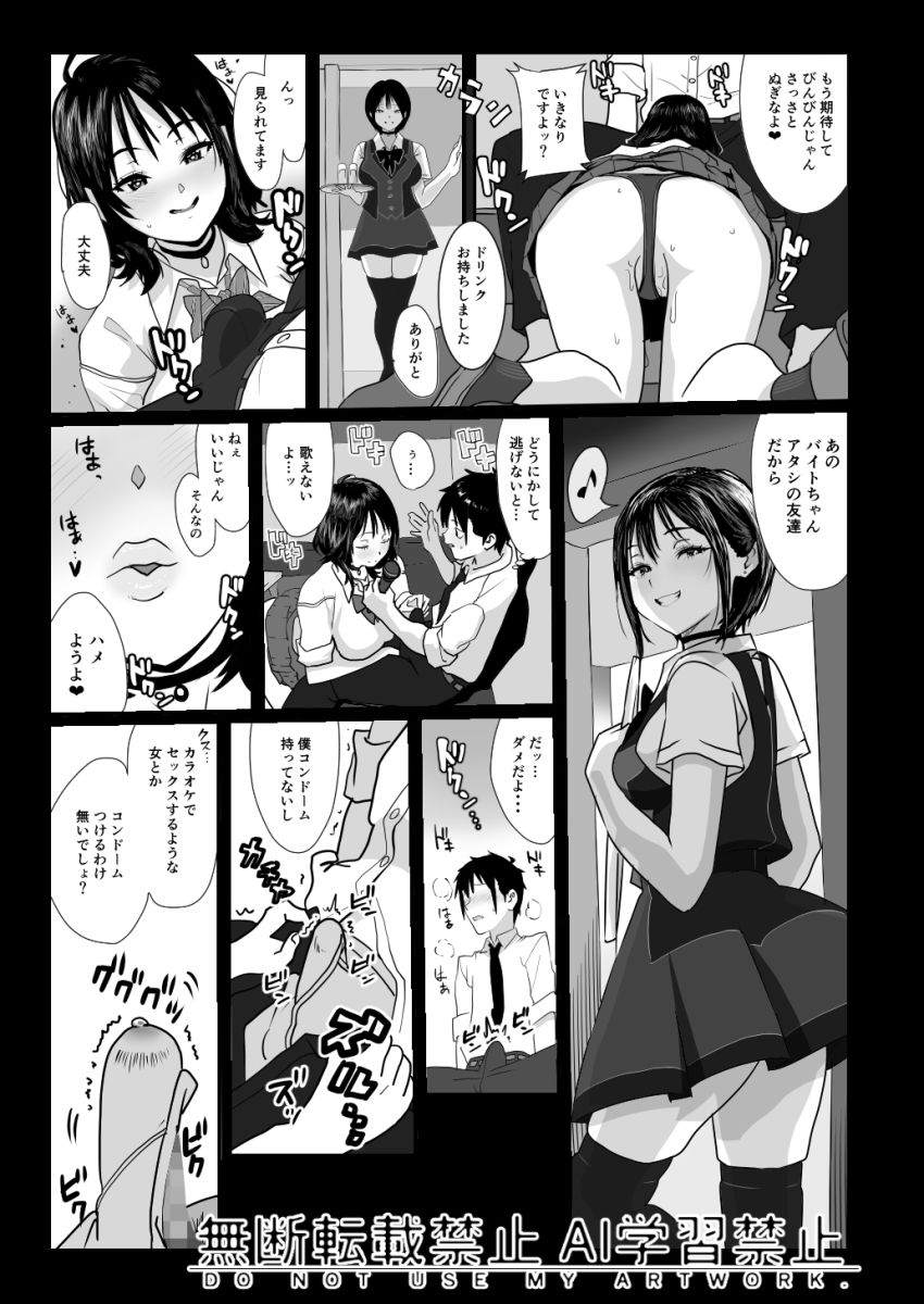 ティンポのイイ話 カラオケでセックスするような女がコンドームつけるわけないでしょ