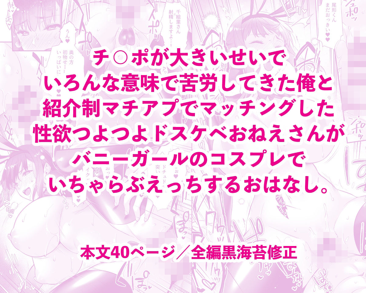 チ◯ポのでかい俺がマチアプで相性最高なドスケベ女と出会ったら2