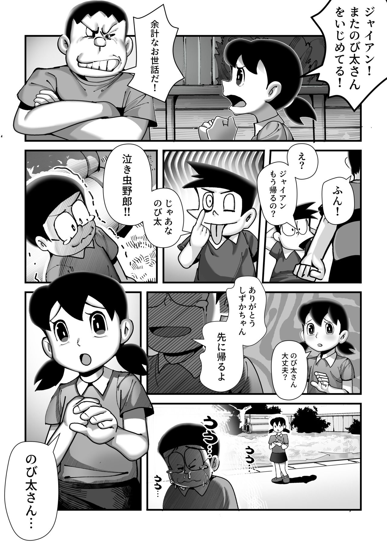 もしも僕がしずかちゃんだったら