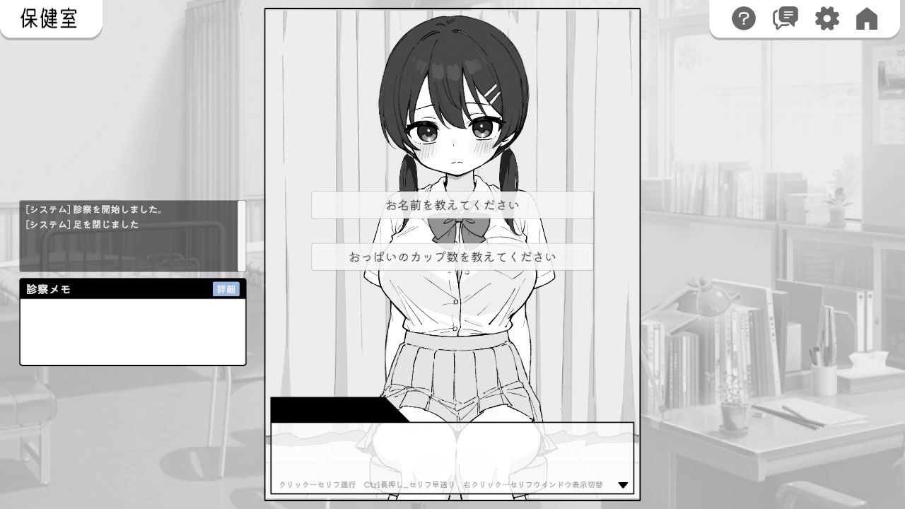ドキドキ！セクハラ健康診断