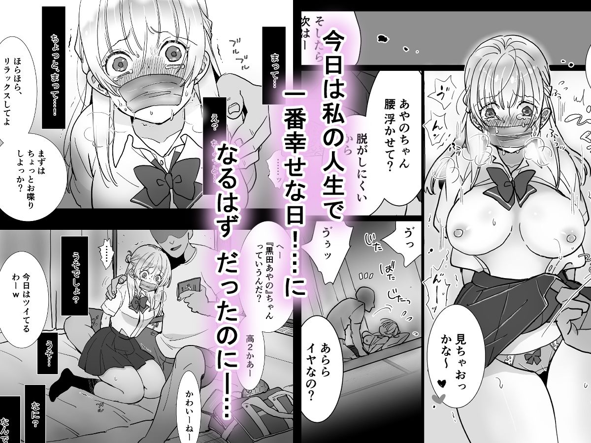 彼氏ができた日に…〜拉致・中出しレ●プされた明るく元気な女の子の話〜