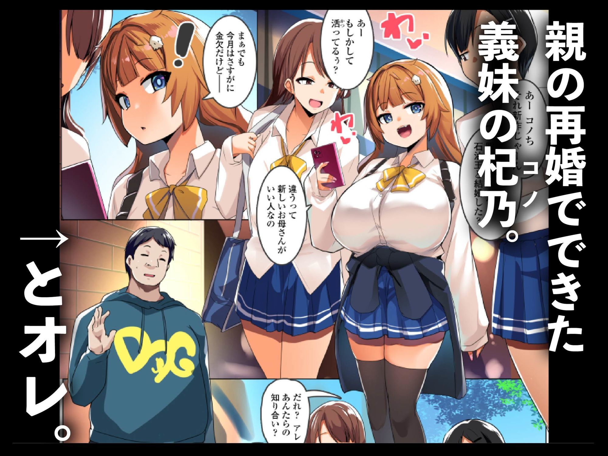 わからせコンサルタント 〜あなたの義妹、オナホにします〜