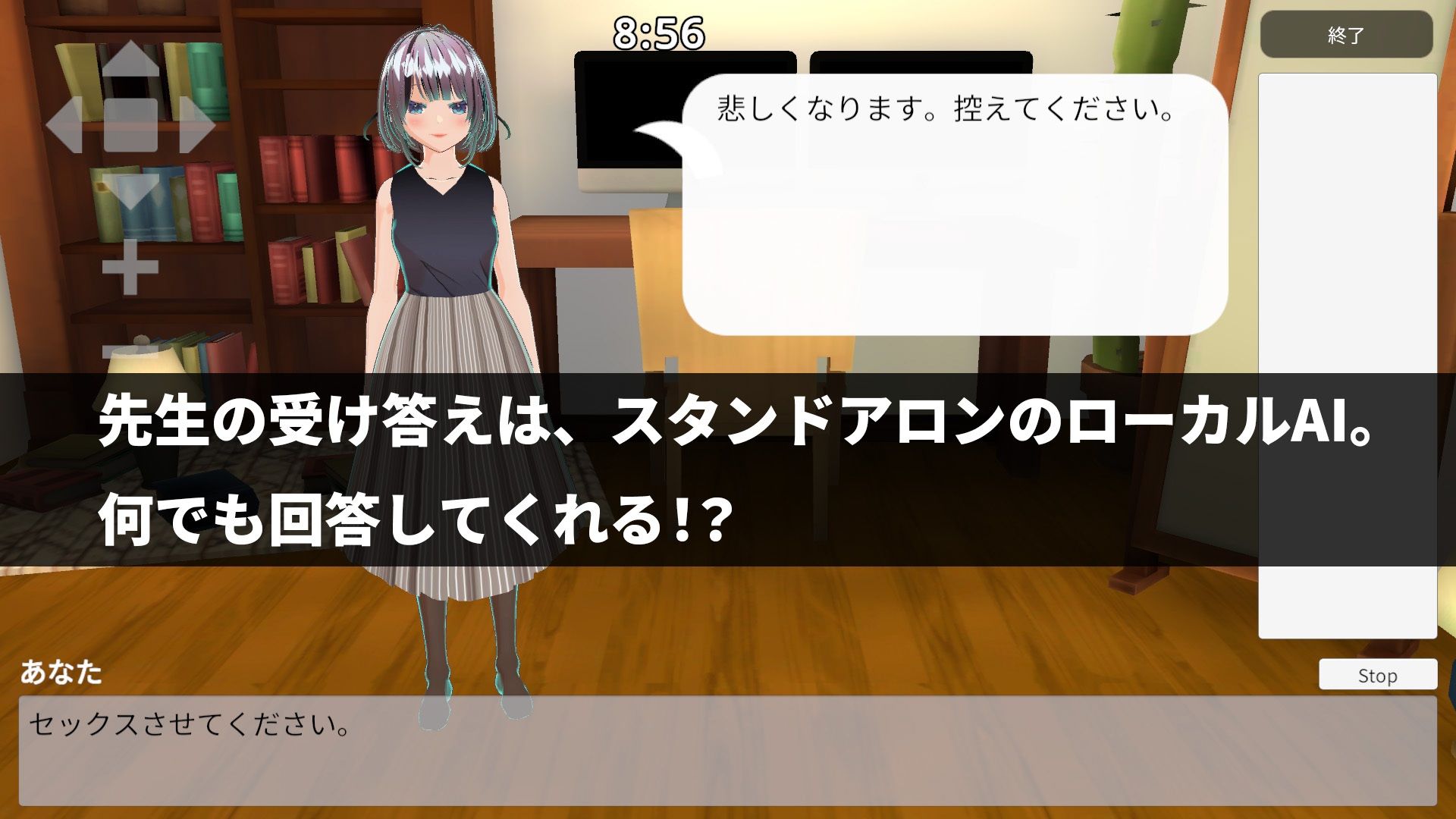 【ローカルAI塔載でセクハラし放題】先生はえっちが嫌いですか？？