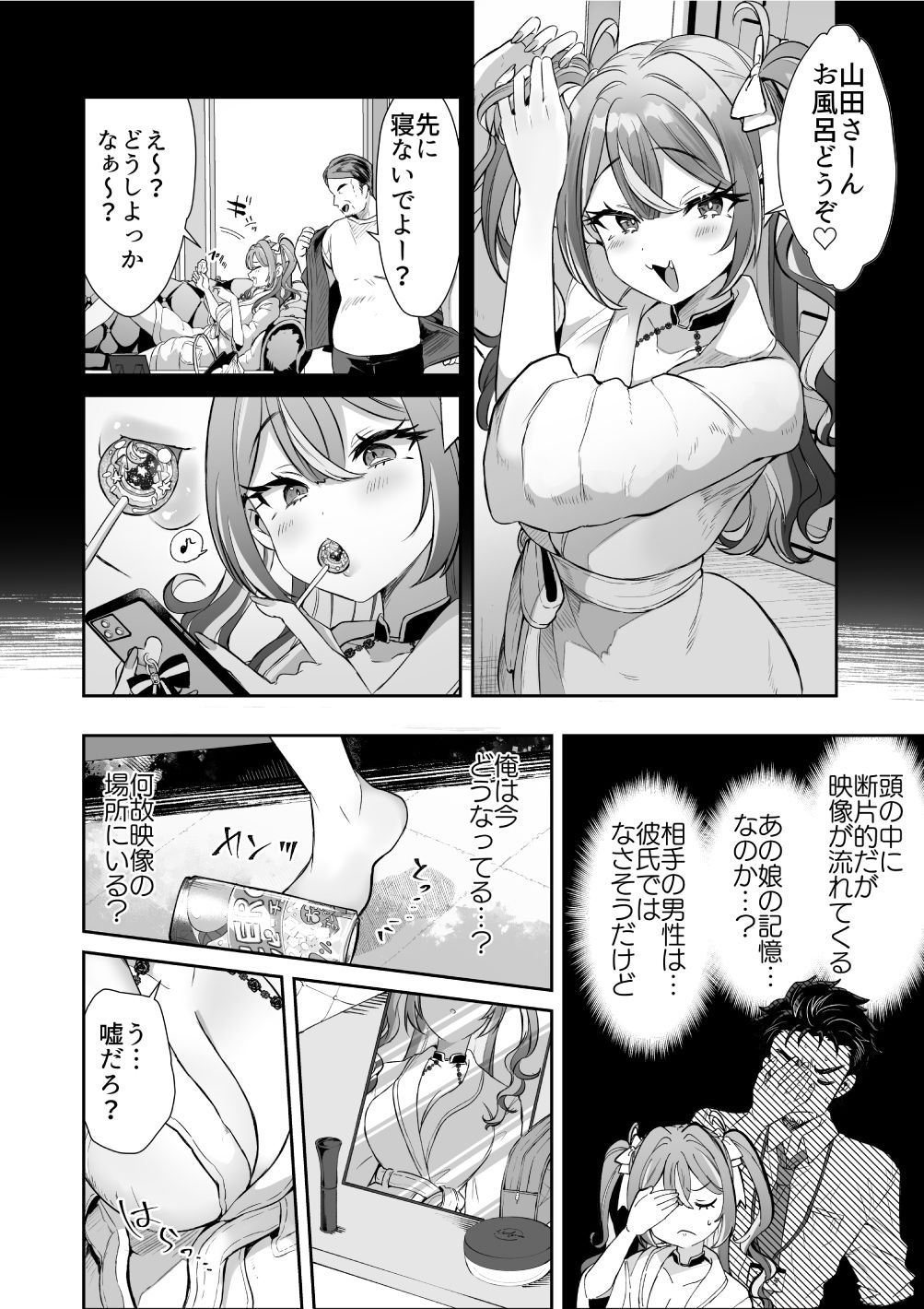 ぴえんな俺、社畜な私。〜昨日までブラックだったのに、起きたら世界がピンクに染まってて草なんだが〜