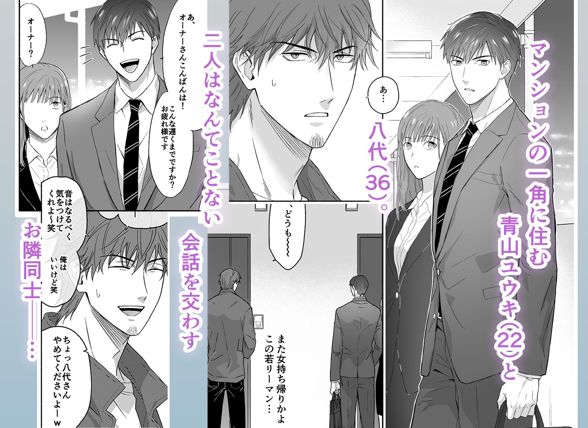 ヤリチン青年リーマンはご近所づきあいに失敗しました。