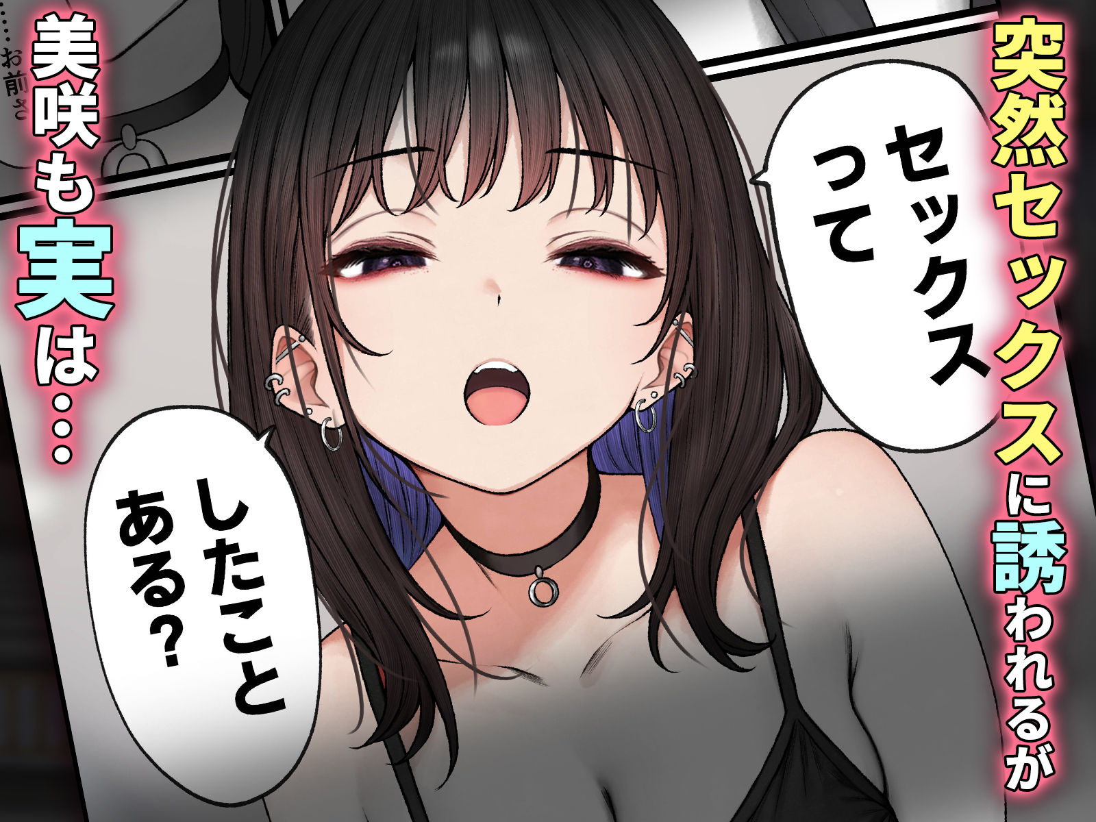僕の部屋が幼馴染ギャルのヤリ部屋になった話
