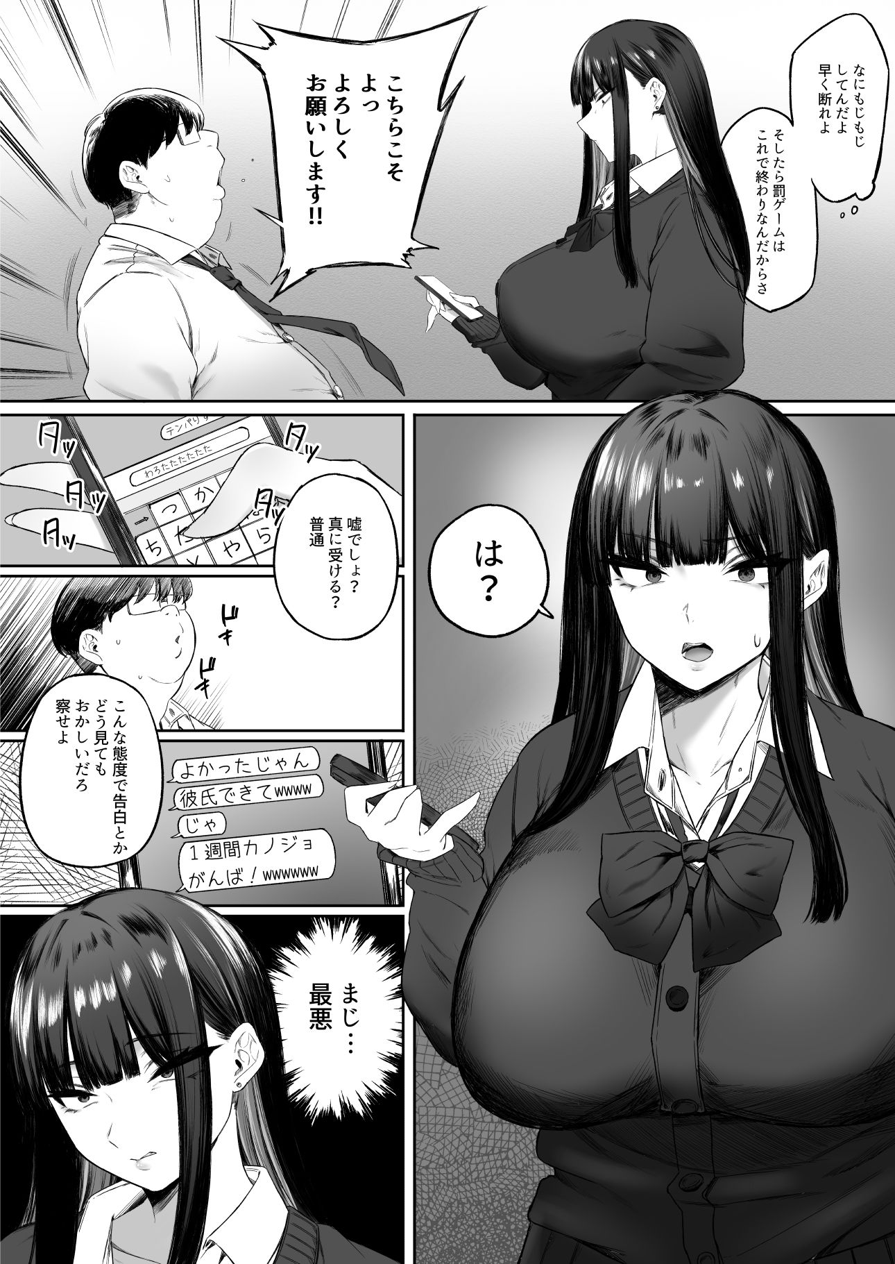 ウソ告ギャルとキモオタがセフレになれるはずがない！！