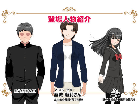サークルENZIN的 催●学園 第一話