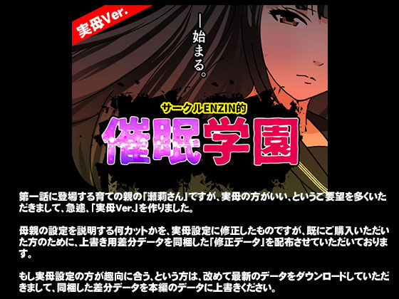 サークルENZIN的 催●学園 第一話