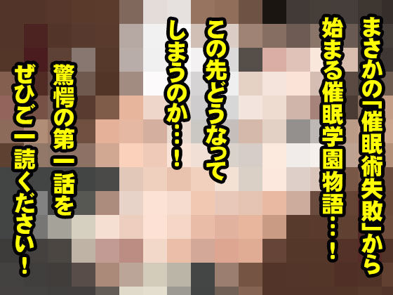 サークルENZIN的 催●学園 第一話