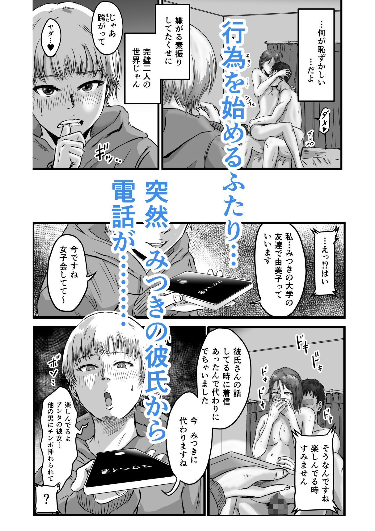 女友達の浮気告白2