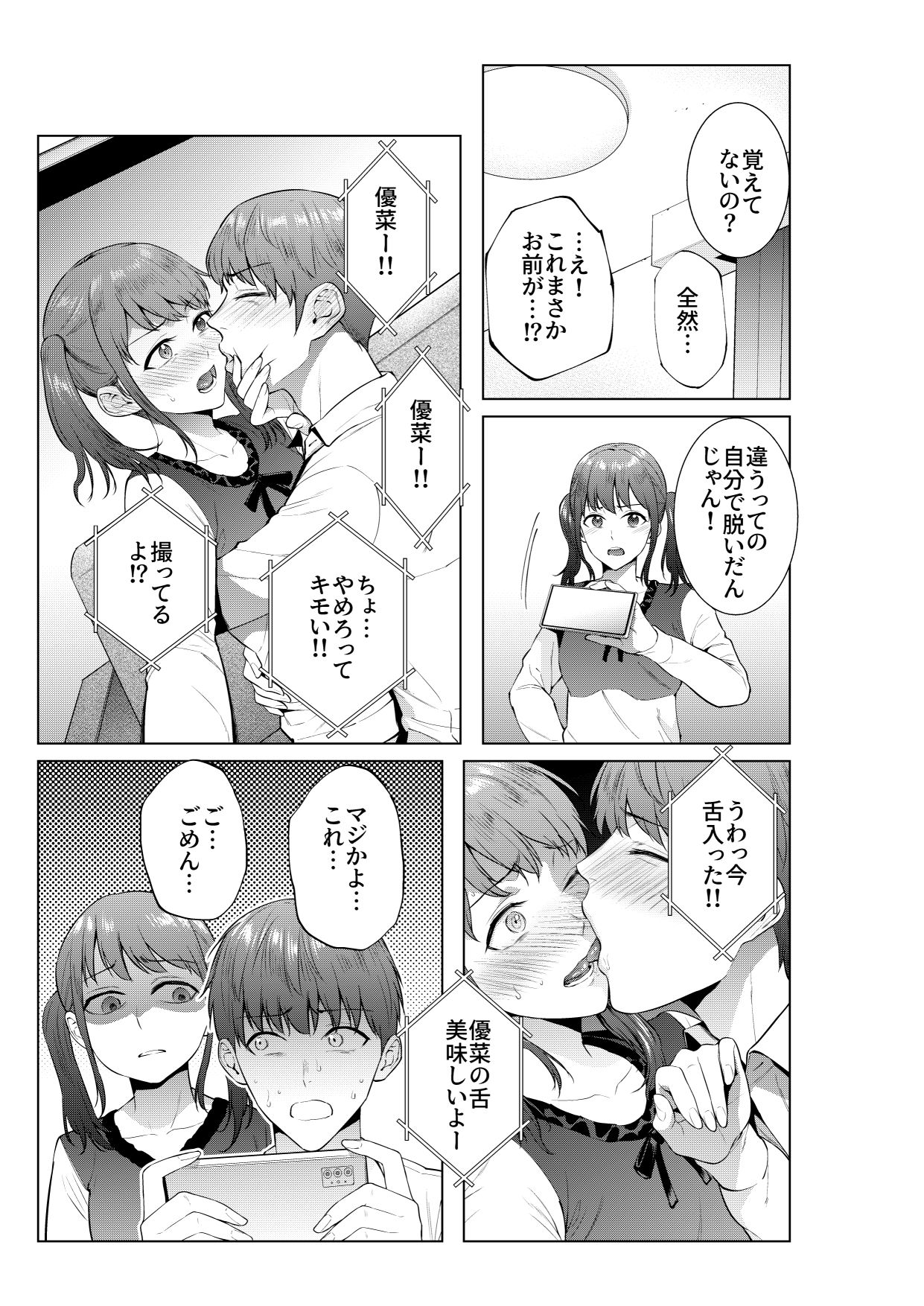 妹としまくったのは酔ったせい