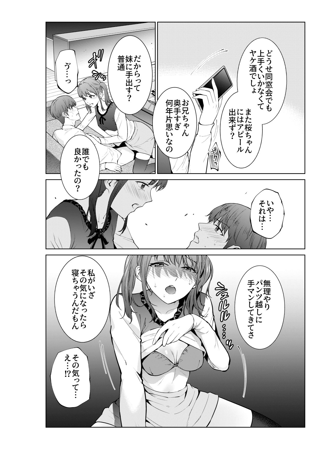 妹としまくったのは酔ったせい