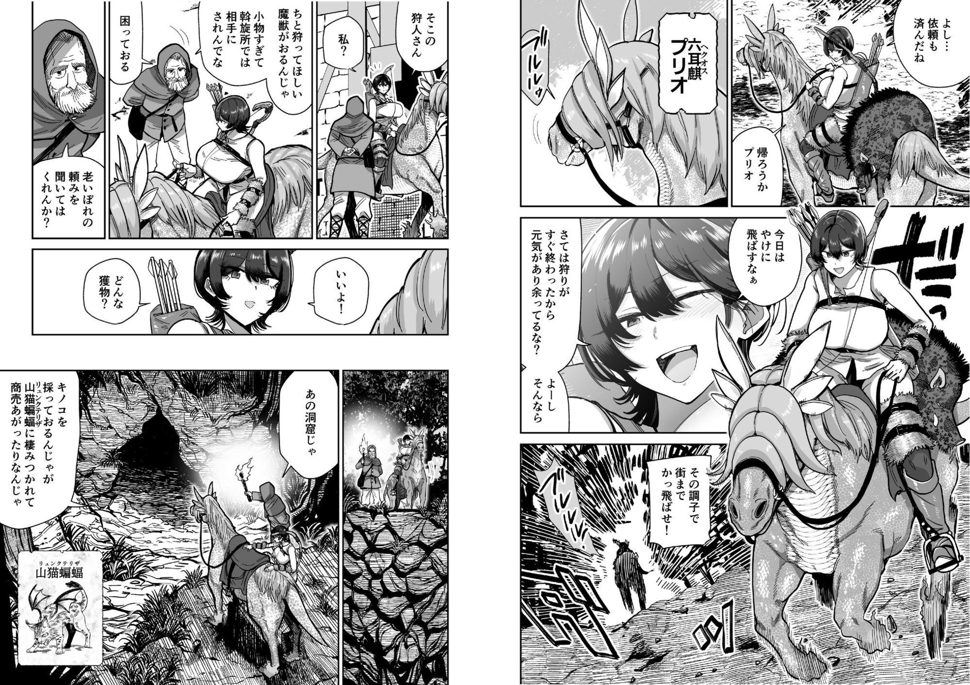 ケンタウロスの懐胎