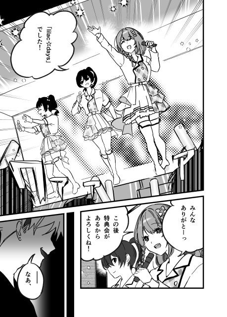 流出ヒロイン 〜推しアイドルが酔わされ脱がされ晒される〜