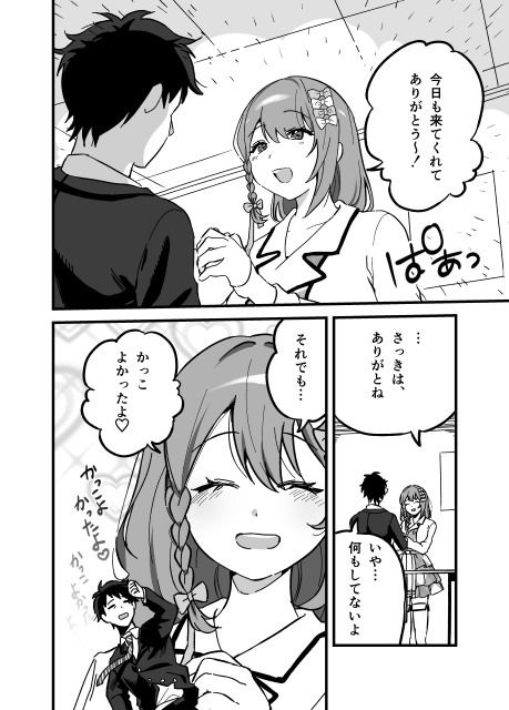 流出ヒロイン 〜推しアイドルが酔わされ脱がされ晒される〜