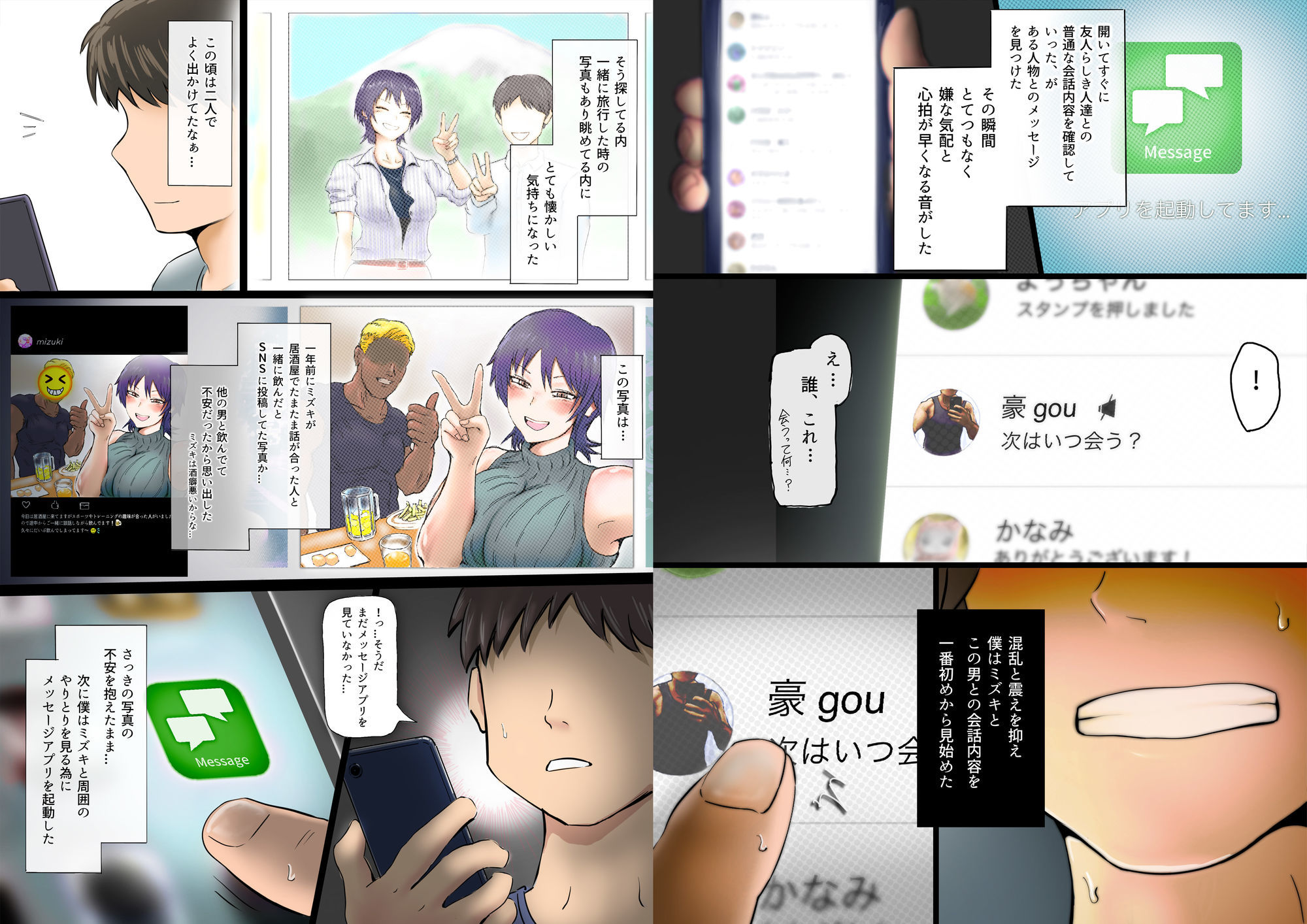 スマホ越しに消えた妻