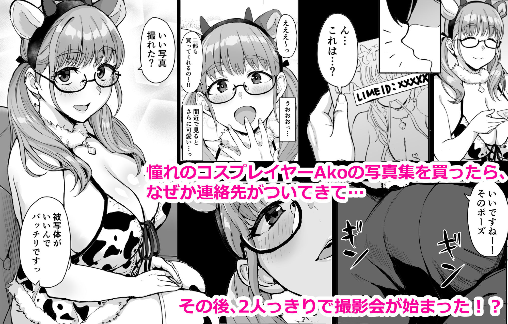 AkoPaiとラブホ撮影会 天然Kカップの本物コスプレイヤーの溢れる果肉に朝まで絞り尽くされてマジであこぱいLOVEすぎた件