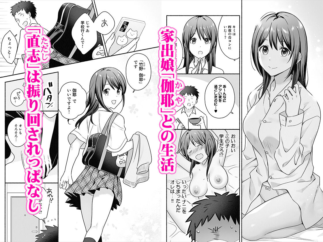 家出女子になつかれて毎日いちゃラブえっちすることになった話