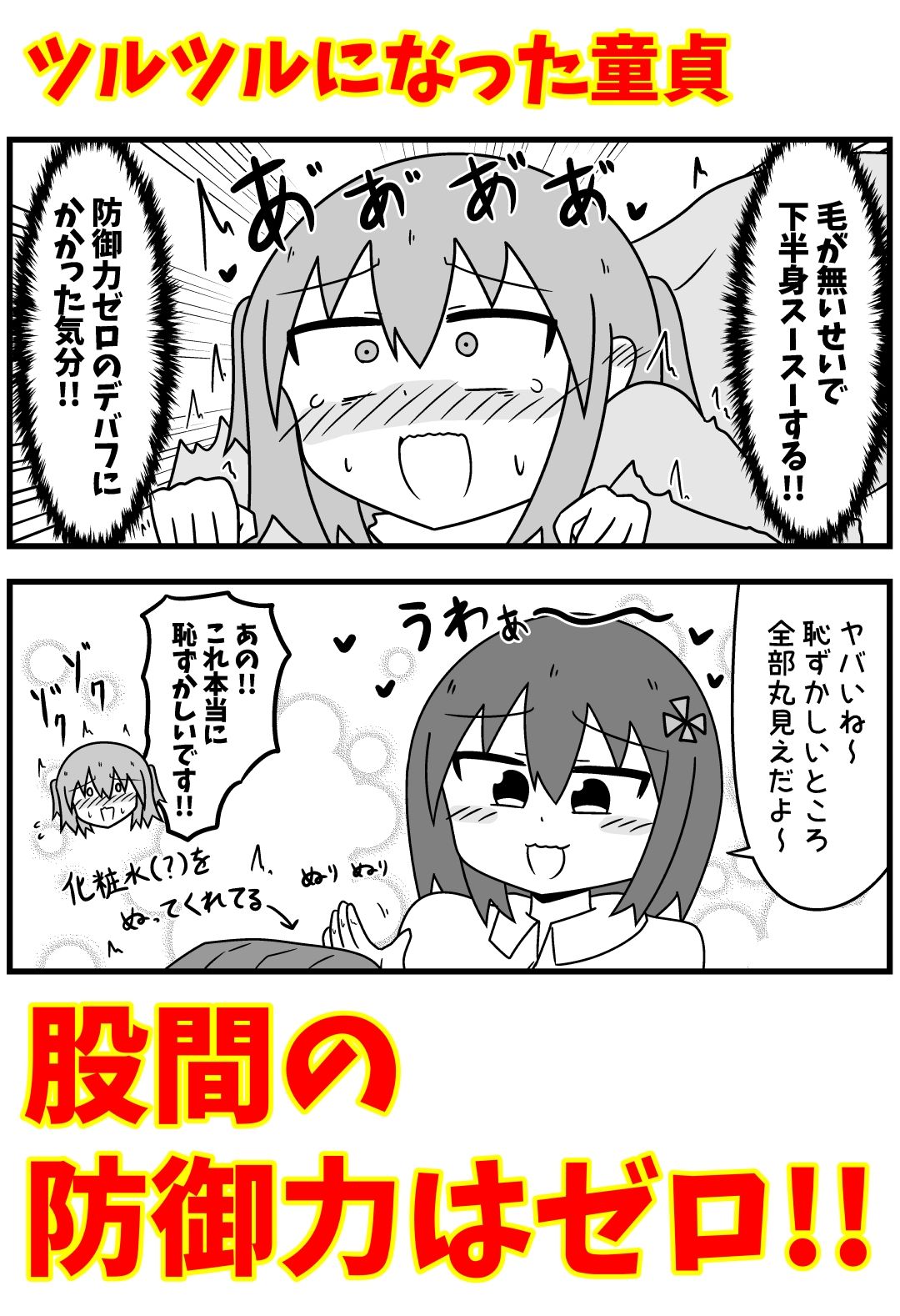 童貞がM性感でツルツルにされて落書きされる話 まとめ本Vol.6