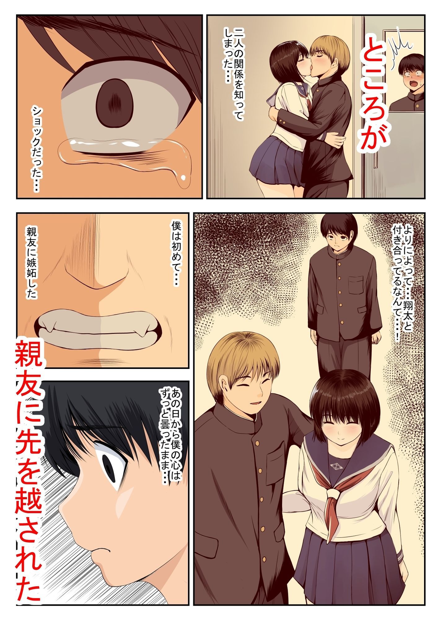 親友の彼女