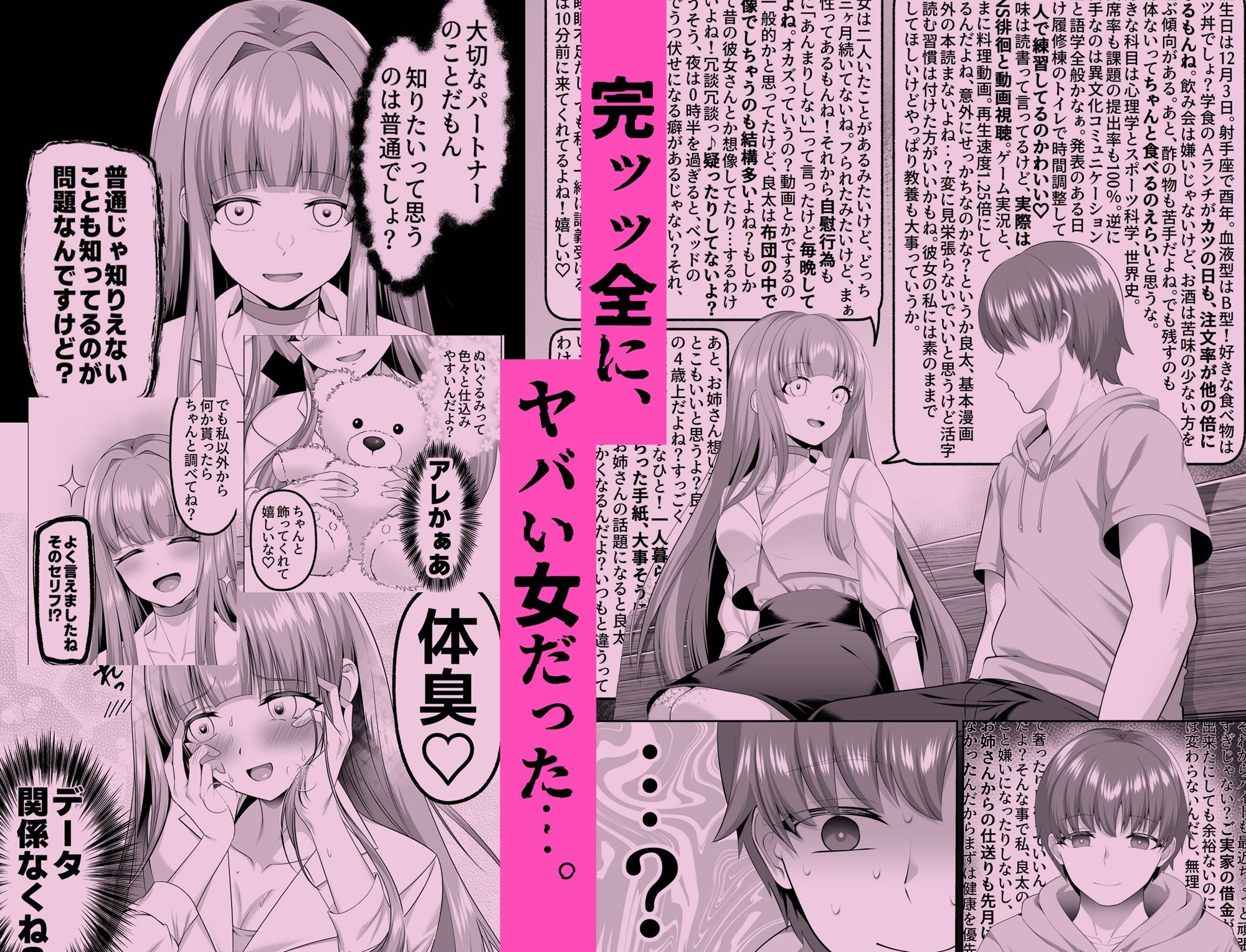 名門校随一の才女を救いようのないマゾ雌に再教育するお話