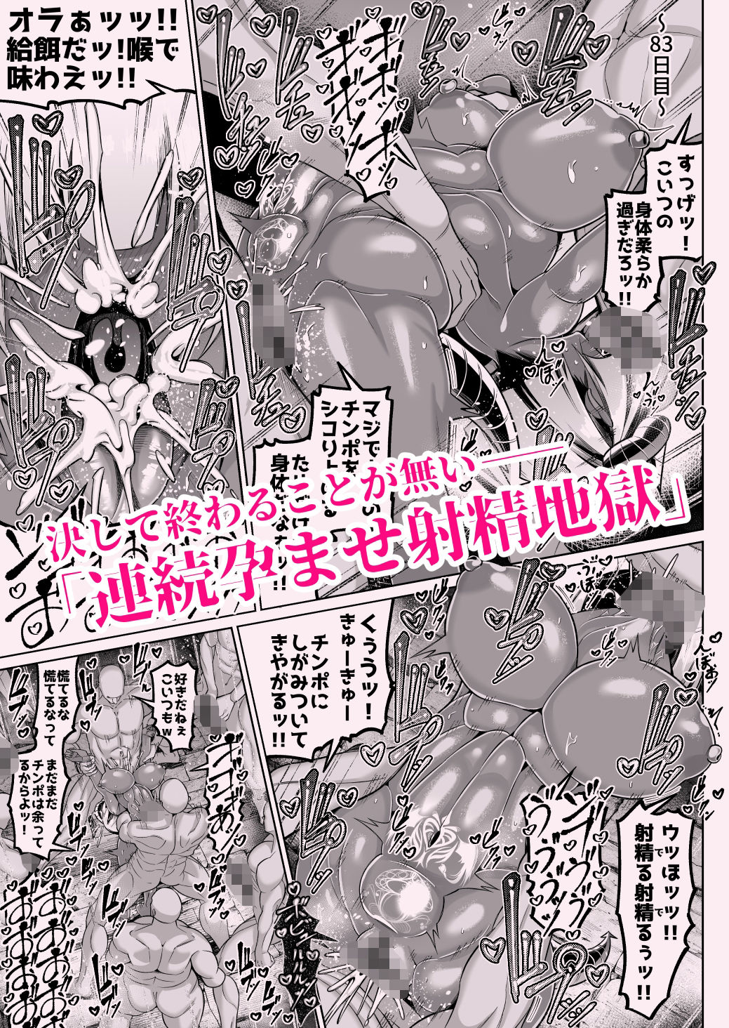 褐色巨乳淫魔、堕つ〜連続孕ませ射精地獄〜