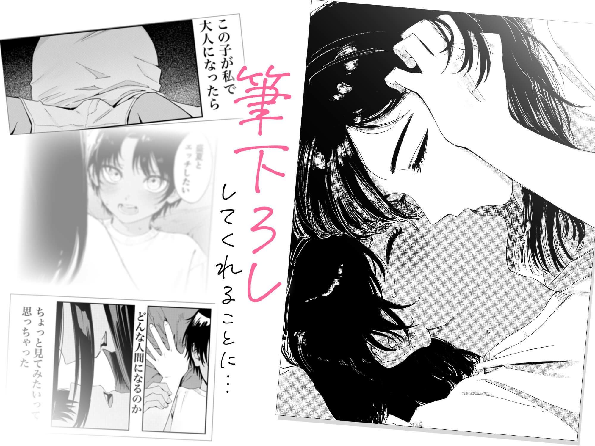 少年よ、私を抱け。