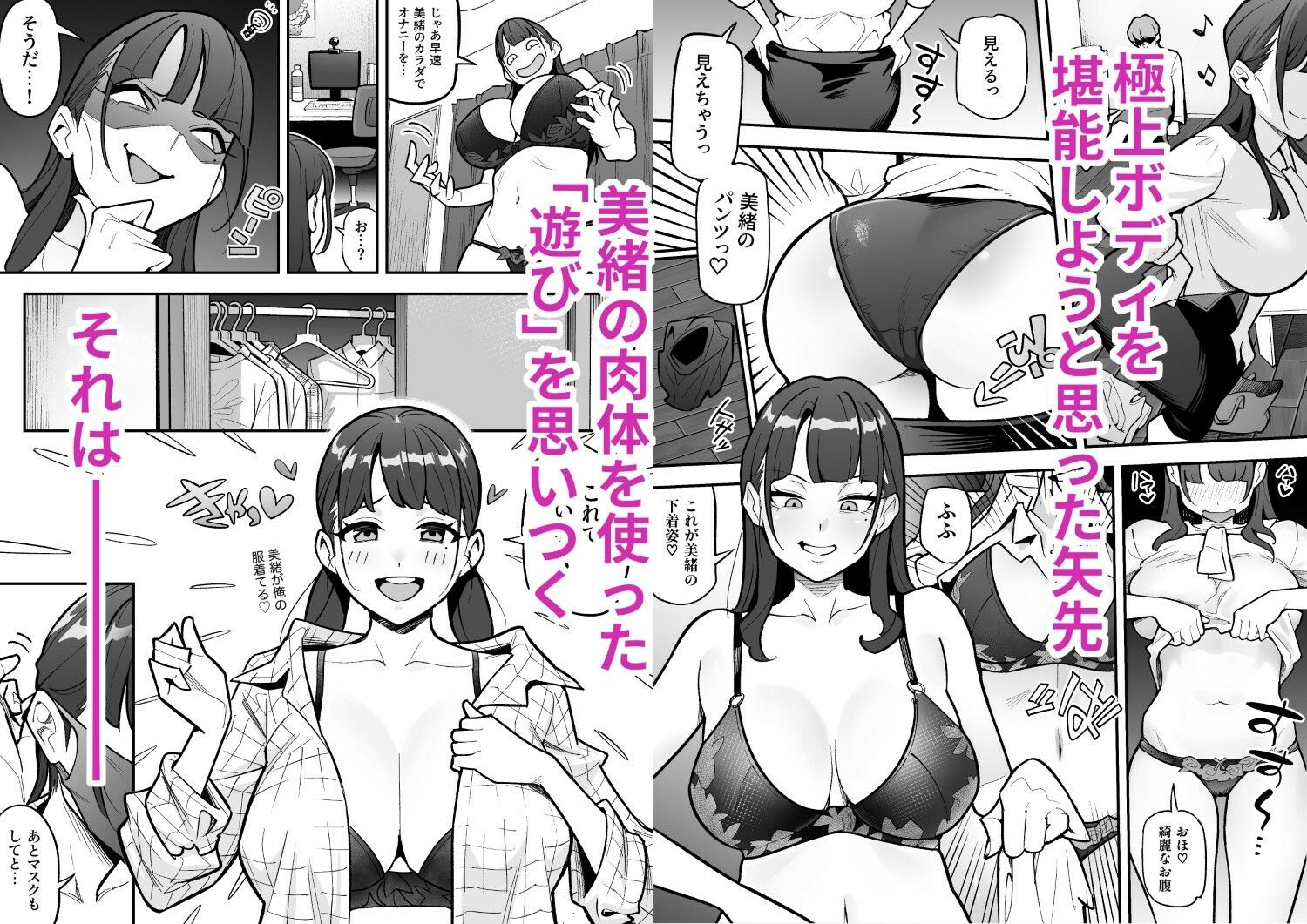 局アナのあの子を乗っ取った俺 〜画面の向こうにあった極上ボディを好き放題する話〜