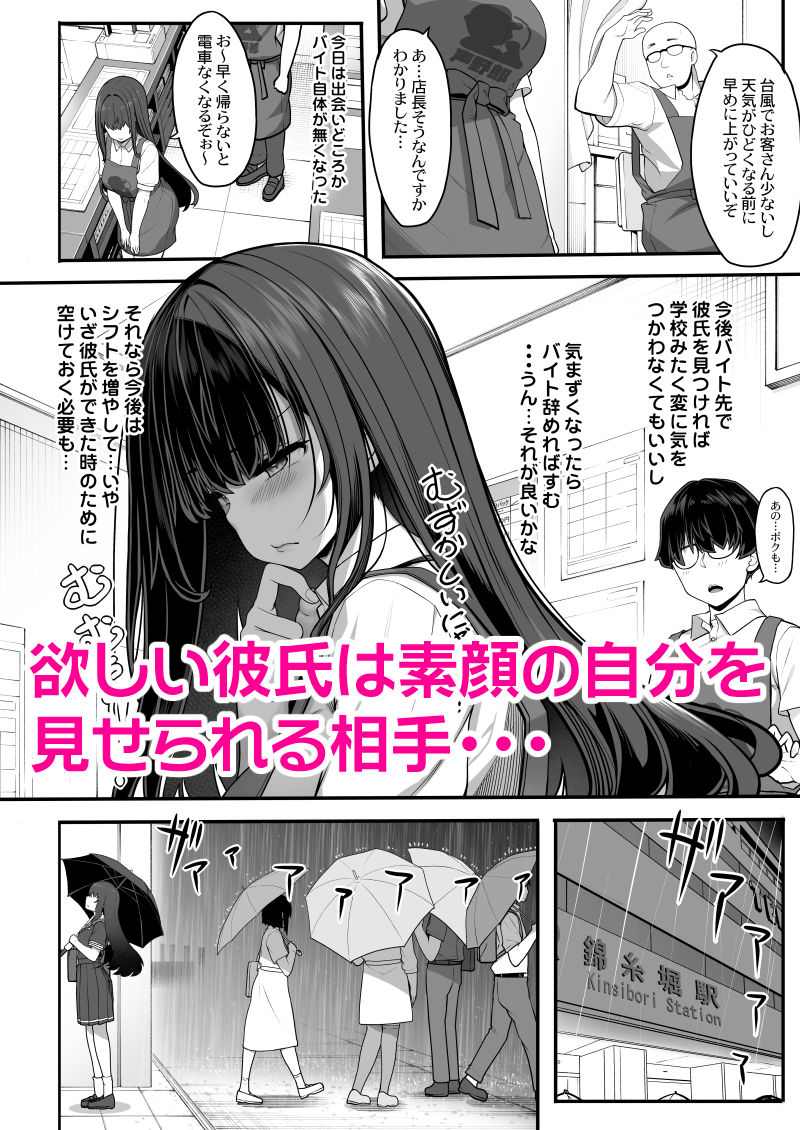 隠れ小悪魔JKは濃厚求愛コスプレプレイでリア充になりたい〜妖月天音は素顔を隠して恋をする〜