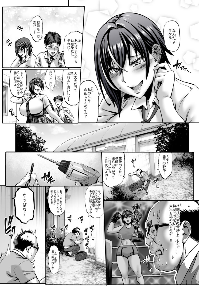 なんでアタシはこんなヤツに勝てないんだ…！