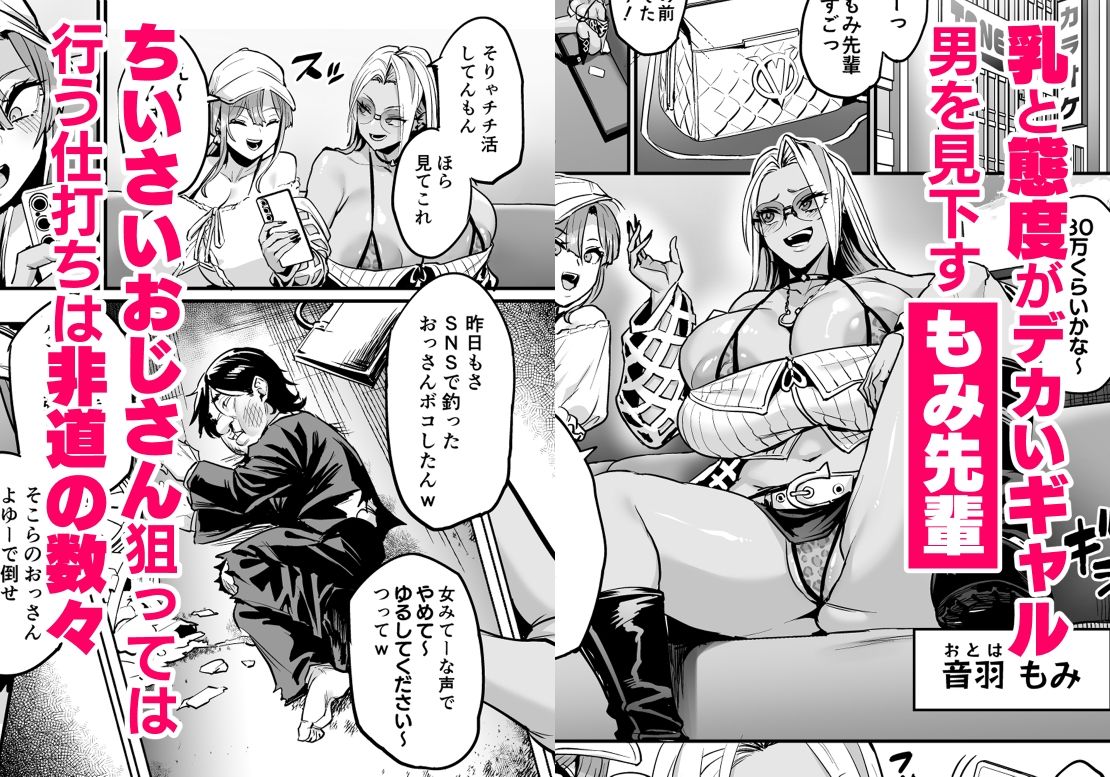 パイハメ連鎖 -パイハメ家族外伝- ＃1 「悪縁矯正」