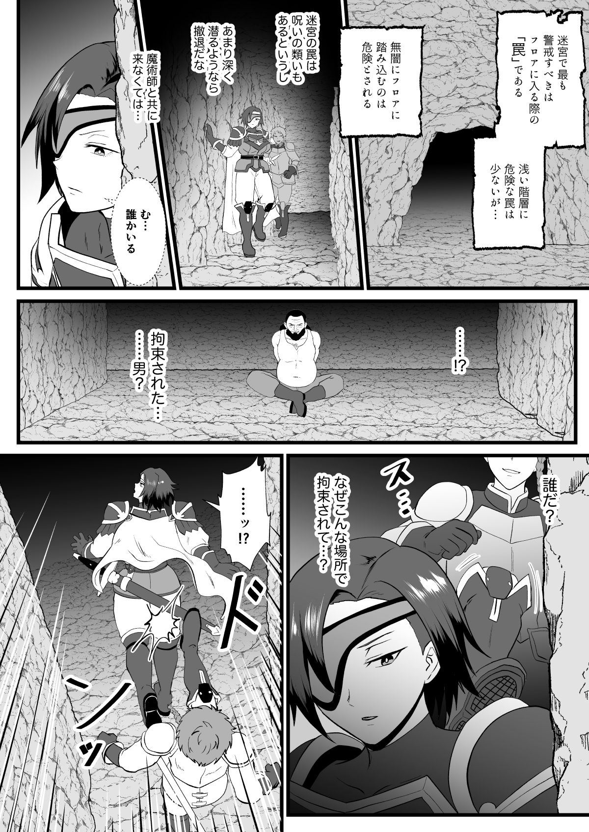 入れ替わりの罠〜騎士隊長マリーダの求心〜