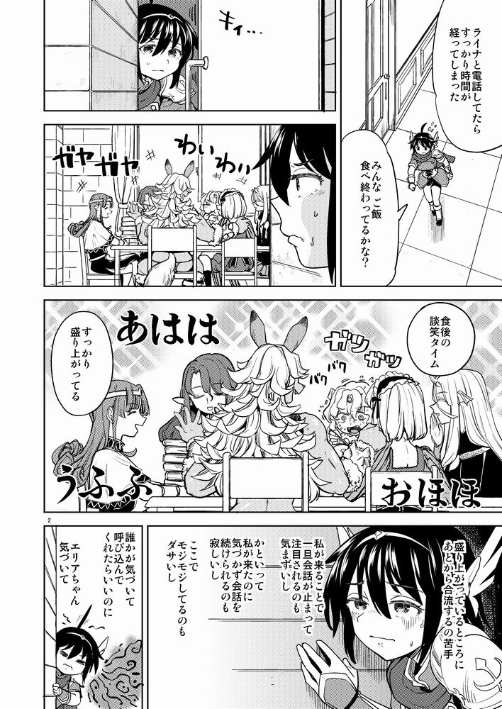 女勇者に転生したら魔族の妻が5人いるらしい8