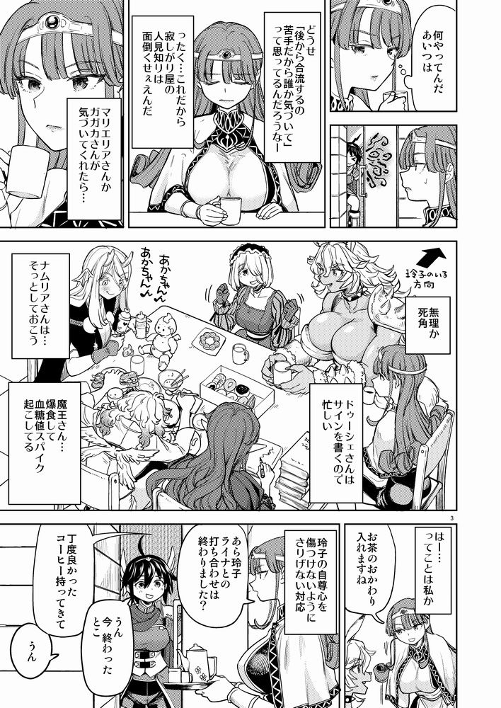 女勇者に転生したら魔族の妻が5人いるらしい8