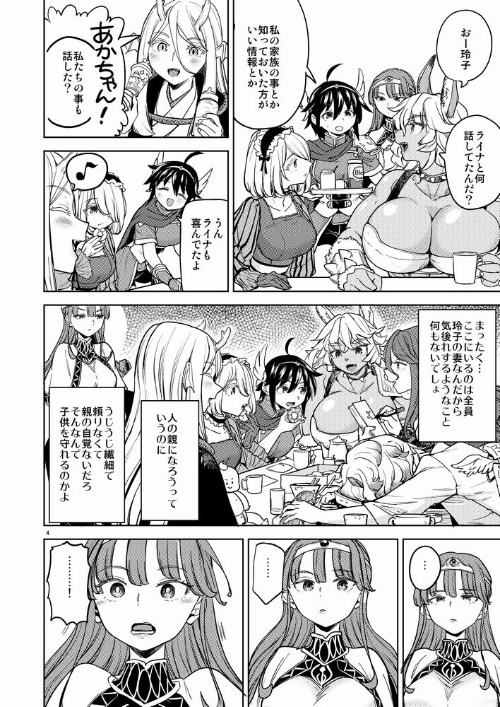 女勇者に転生したら魔族の妻が5人いるらしい8