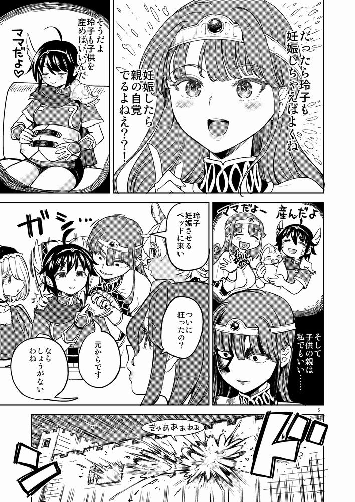 女勇者に転生したら魔族の妻が5人いるらしい8