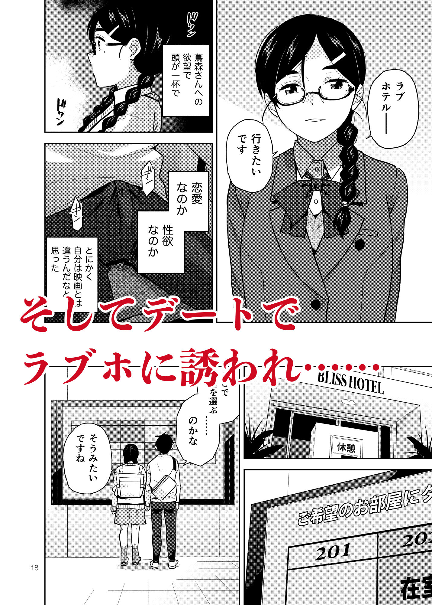 真面目で淫らな蔦森さん 2 ラブホ篇