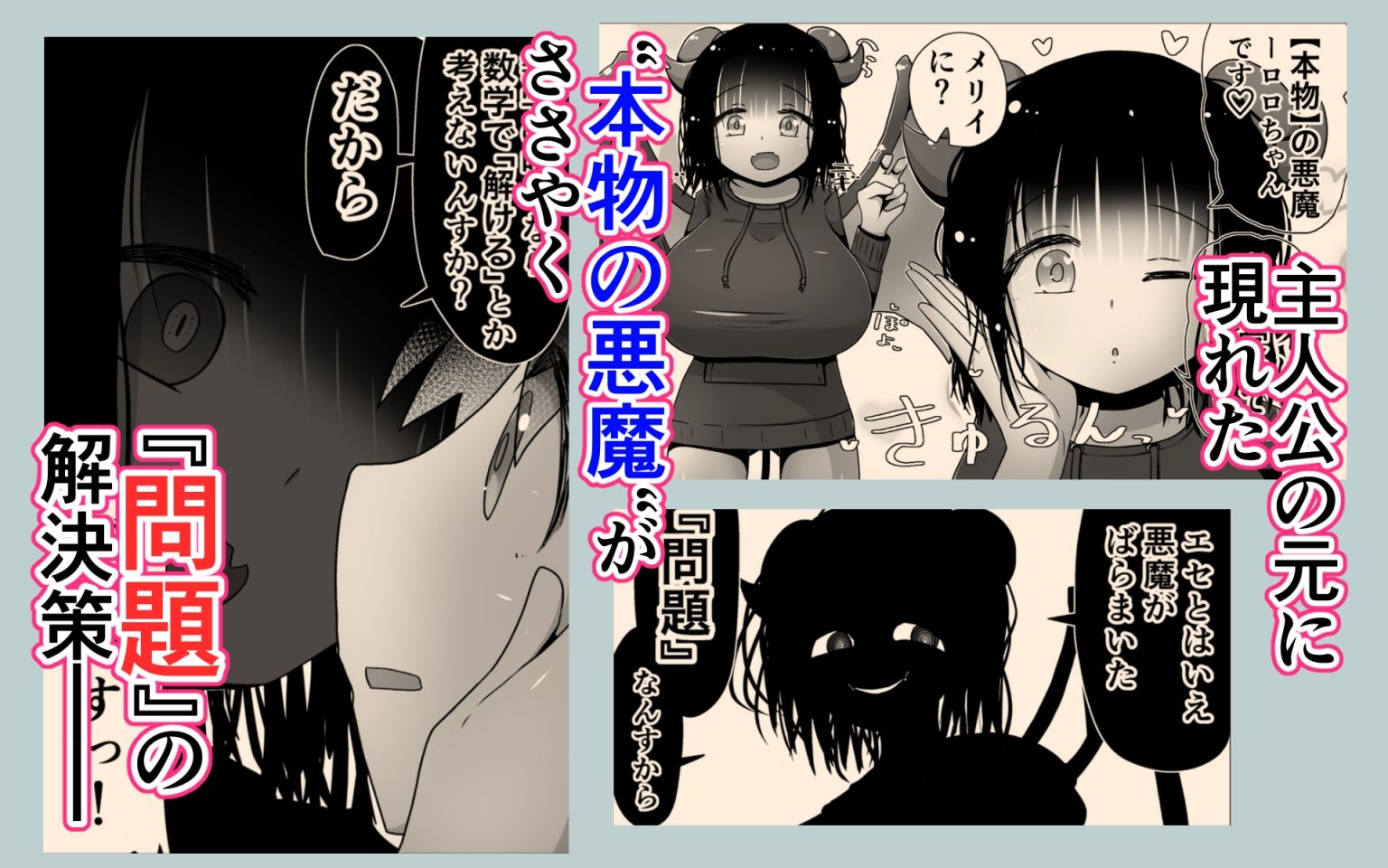 NTRれて増え続ける彼女をクズヤリチンからとりもどすために無限分身メス◯キ悪魔を求める話〜増えカノ（元）〜