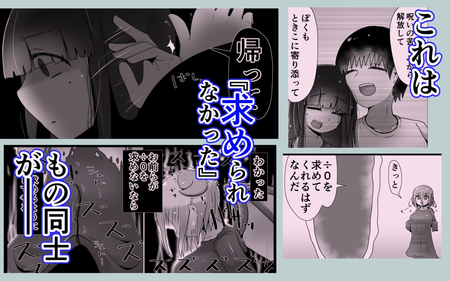 NTRれて増え続ける彼女をクズヤリチンからとりもどすために無限分身メス◯キ悪魔を求める話〜増えカノ（元）〜