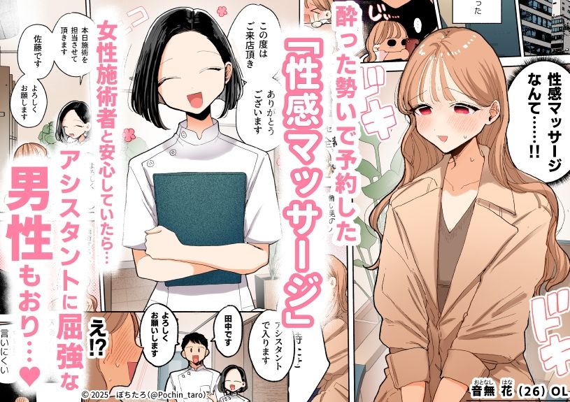 【フルカラー】絶頂リフレ-駅前の性感マッサージ店で◯◯になっちゃう女の子の話-