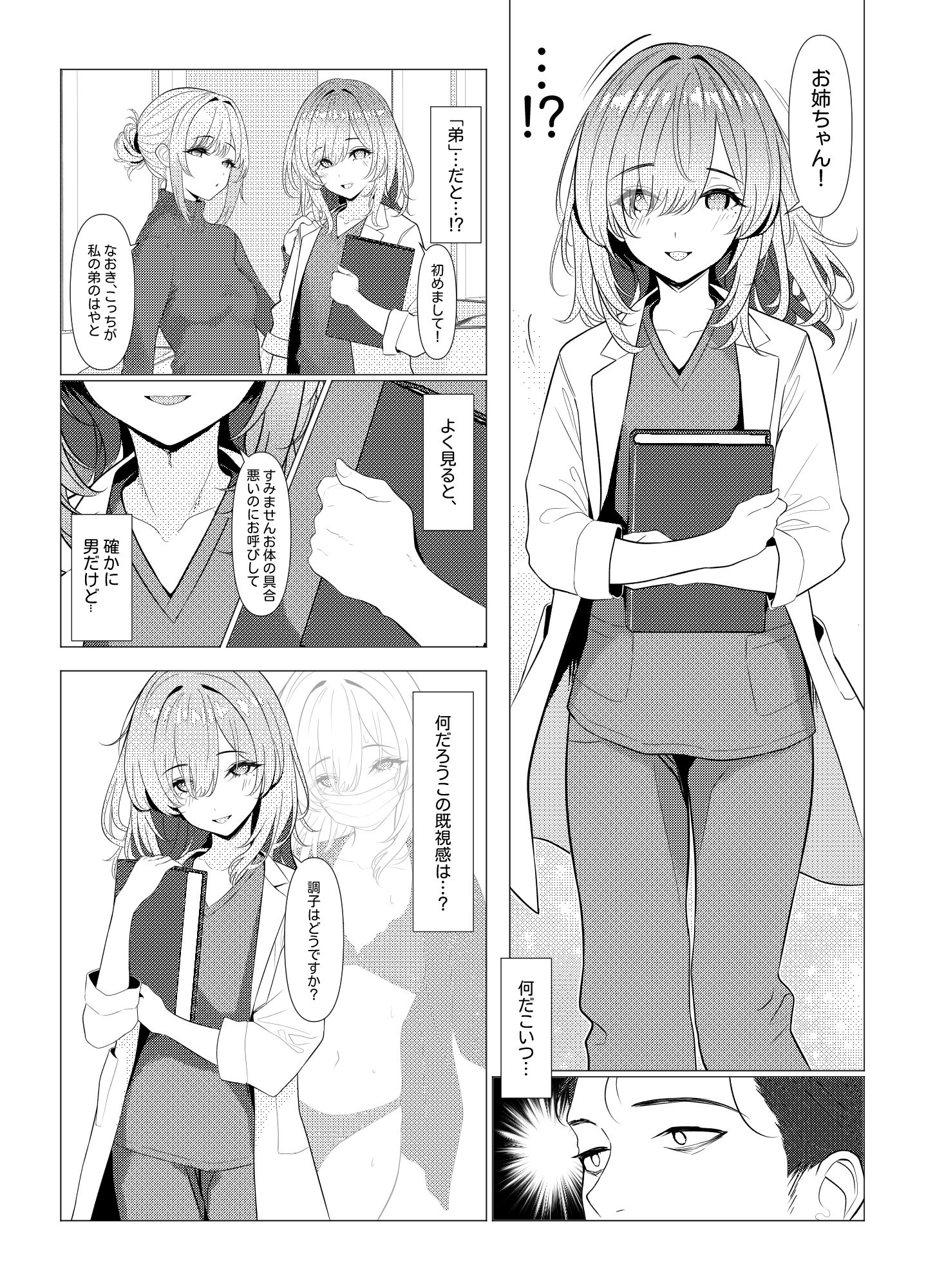 はやと先生のメス化カルテ 病院編