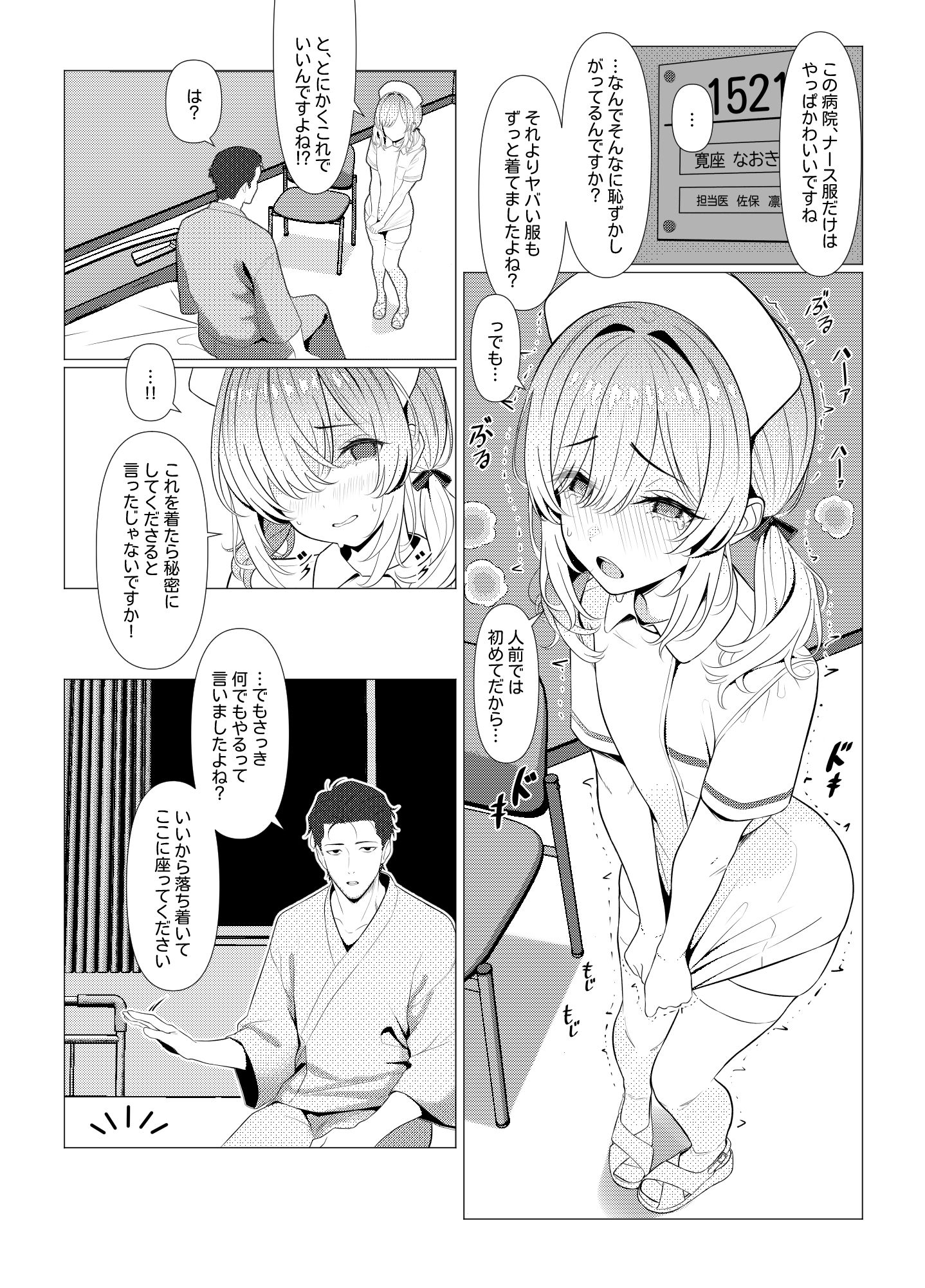 はやと先生のメス化カルテ 病院編