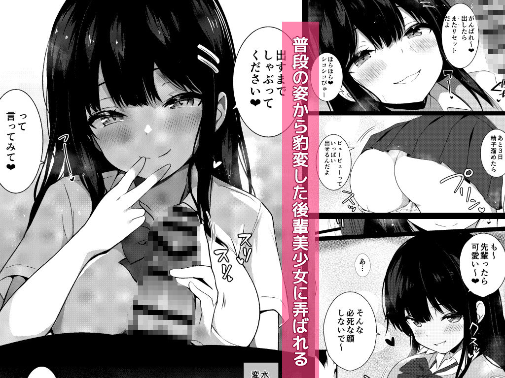 後輩女子の射精管理