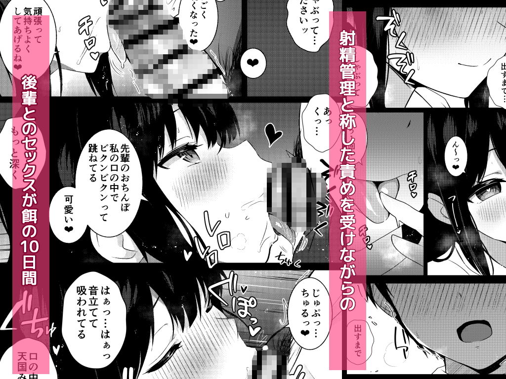 後輩女子の射精管理