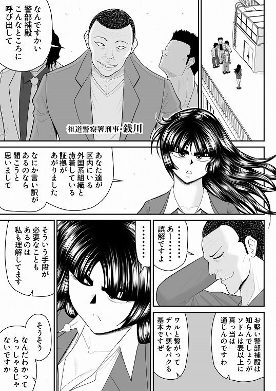おんな警部補姫子外伝3〜不良署員掌握編〜