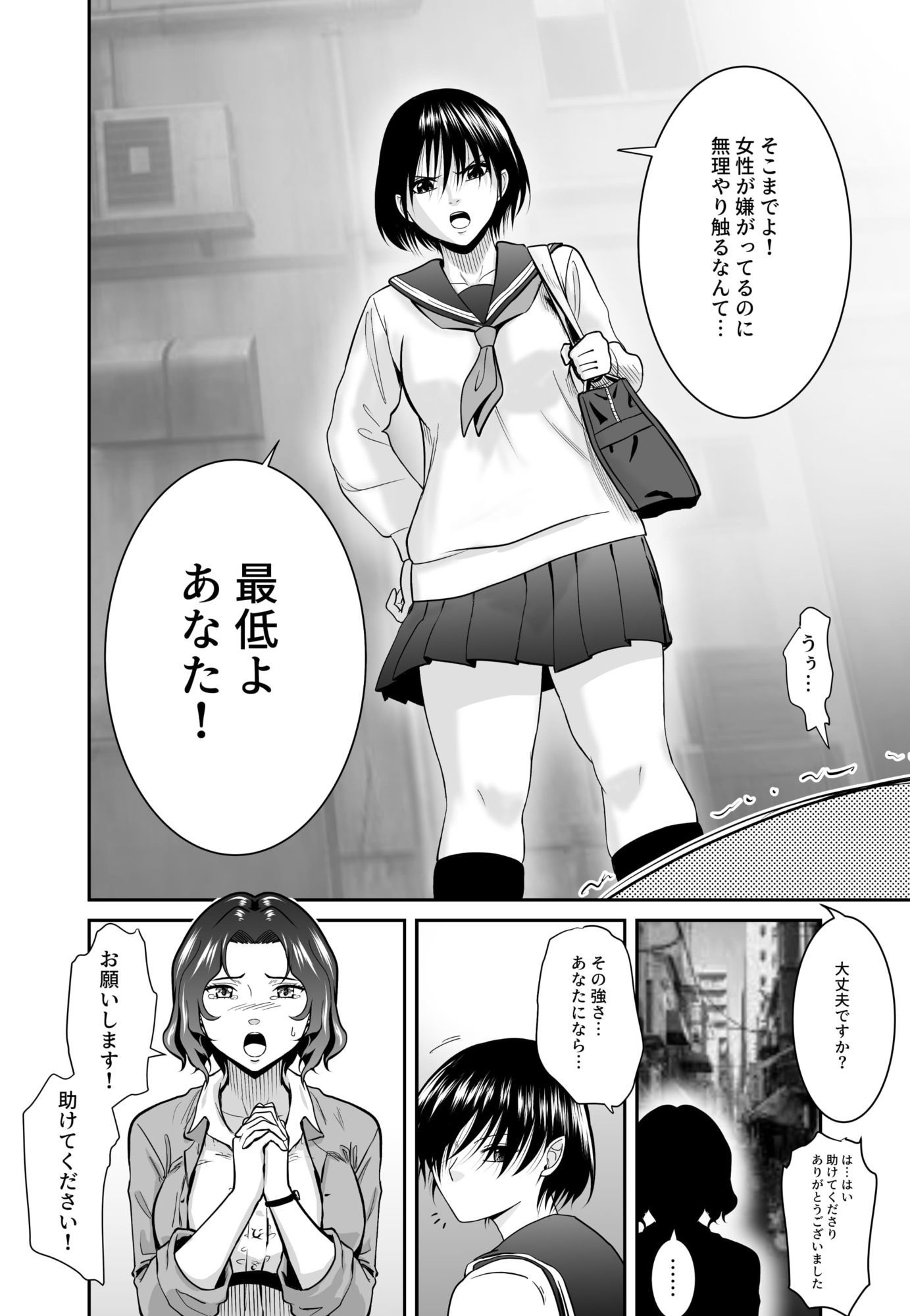 女格闘家が為すすべなく犯●れる話 甲編