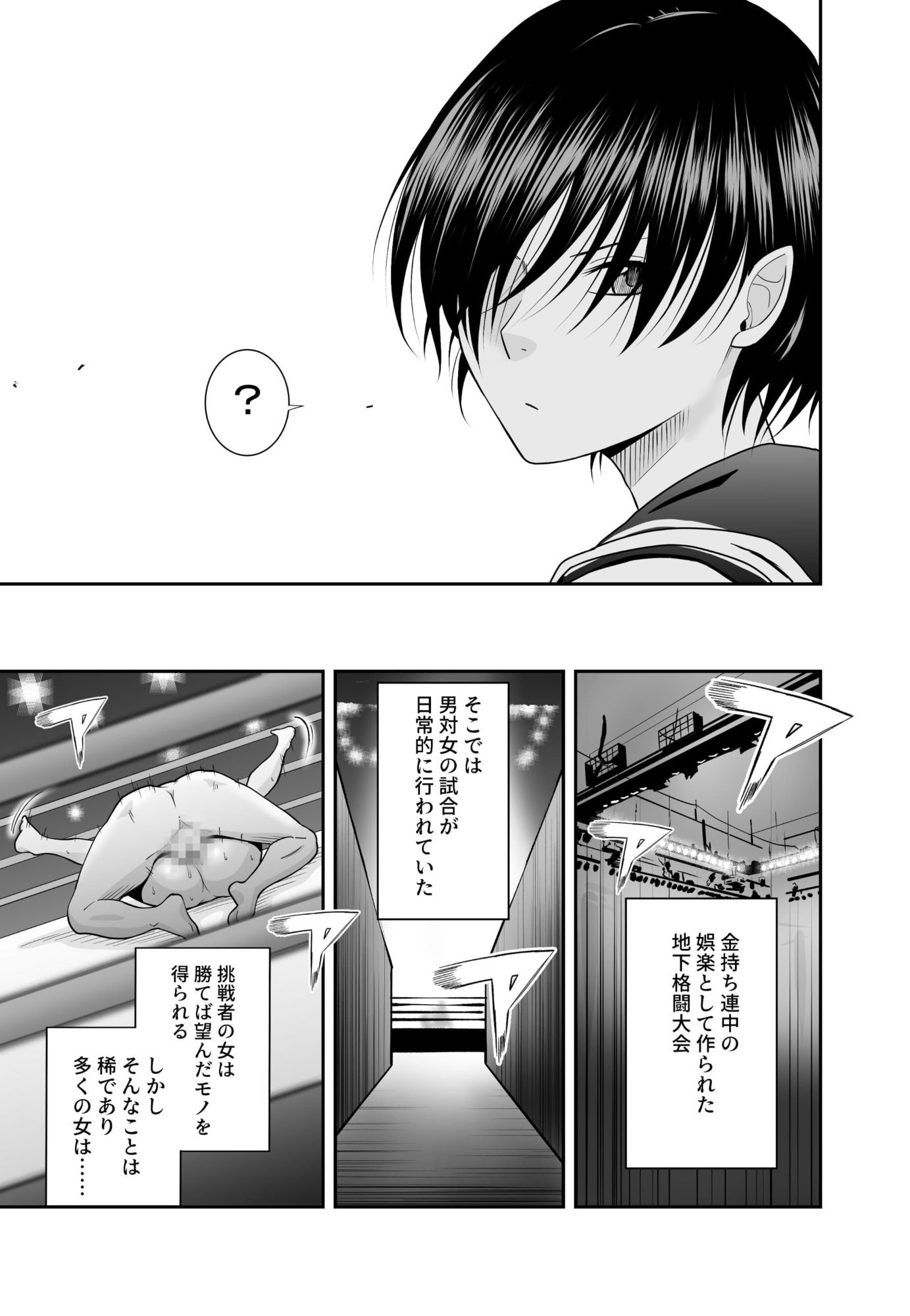 女格闘家が為すすべなく犯●れる話 甲編